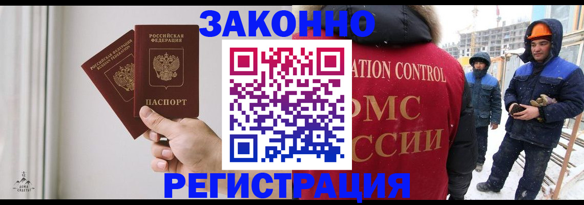 временная регистрация законно в Южно-Сахалинске